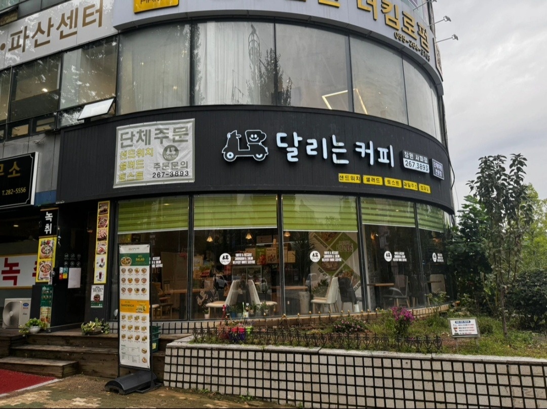 달리는커피 사파점 저녁타임 직원채용 공고 썸네일
