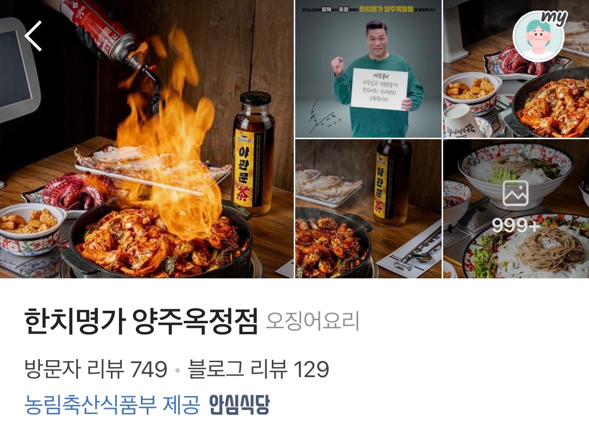 [옥정식당] 금토 16:30-21:30/주방+홀보조 공고 썸네일