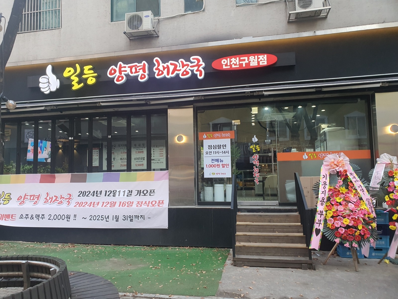 일등양평해장국에서 점심 파트 구합니다. 공고 썸네일