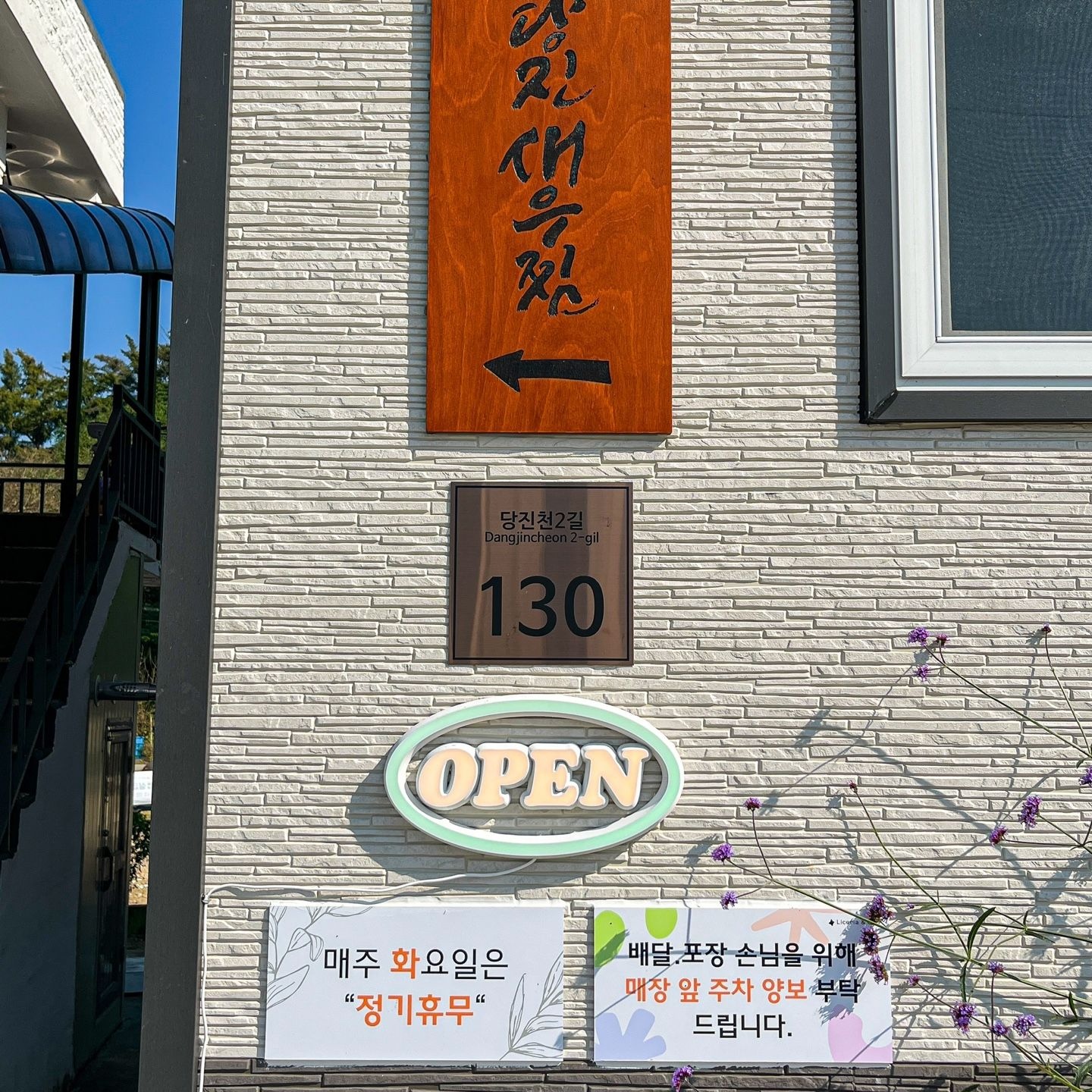 당진새우찜 홀서빙  해주실분 구해요. 공고 썸네일