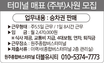 매표원 모집 공고 썸네일