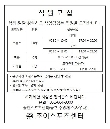 시전동 조이스포츠센터 아르바이트 장소