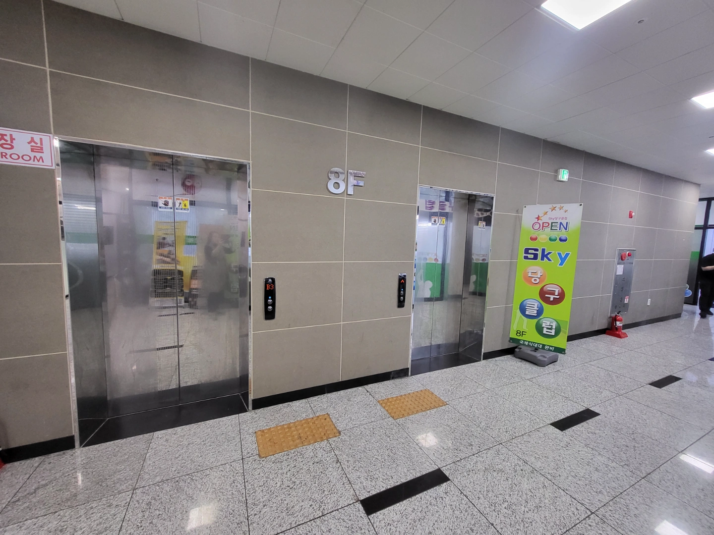 문산타워당구장 저녁시간대 아르바이트