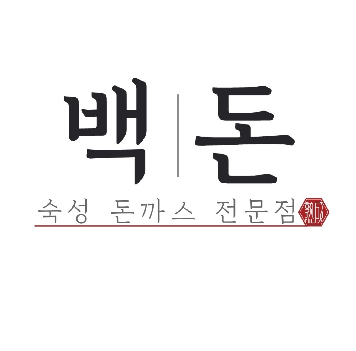 현곡면 백돈 경주현곡점 아르바이트 장소