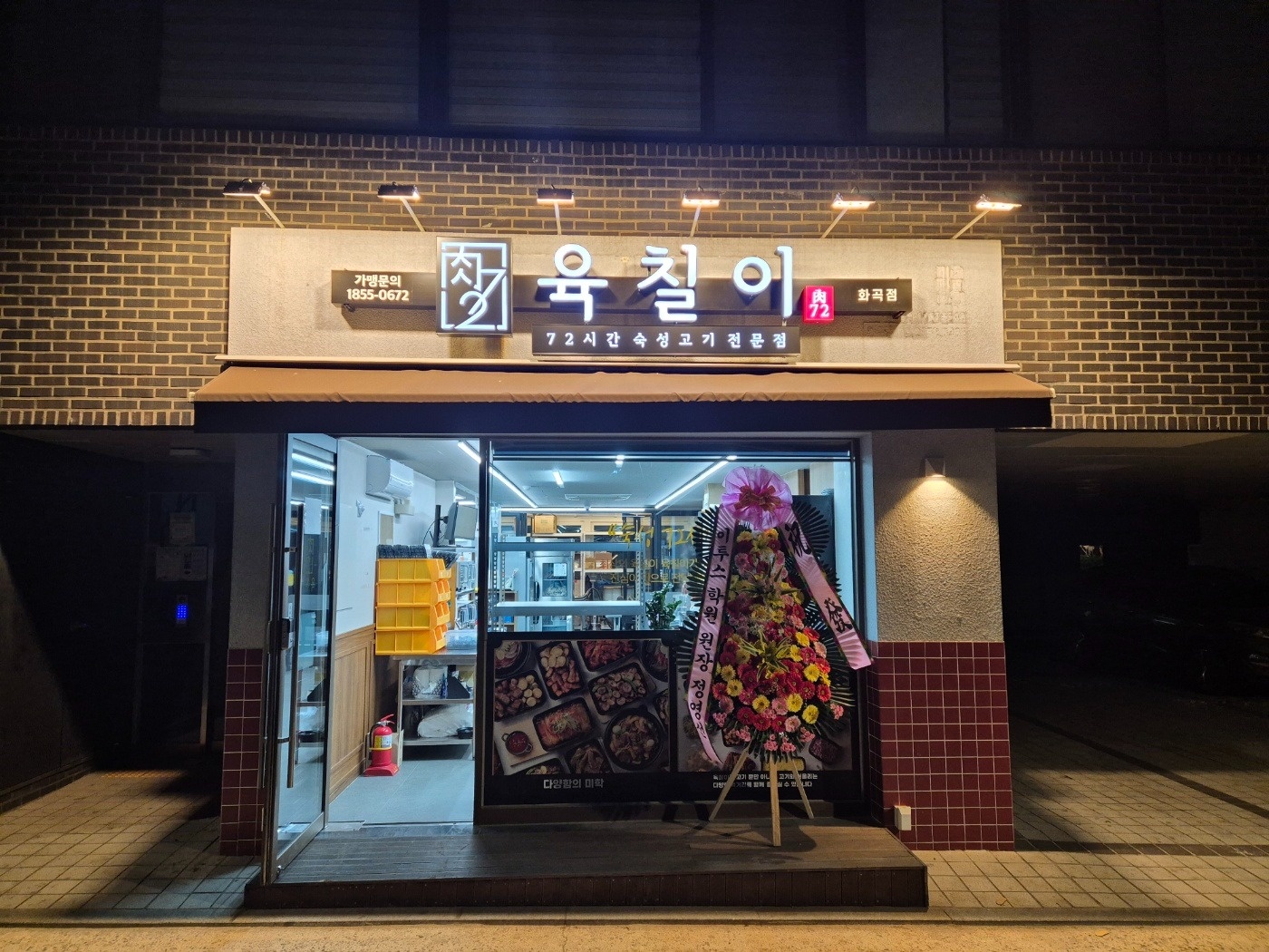 배달음식전문점 육칠이에서 야간직원 채용 공고 썸네일