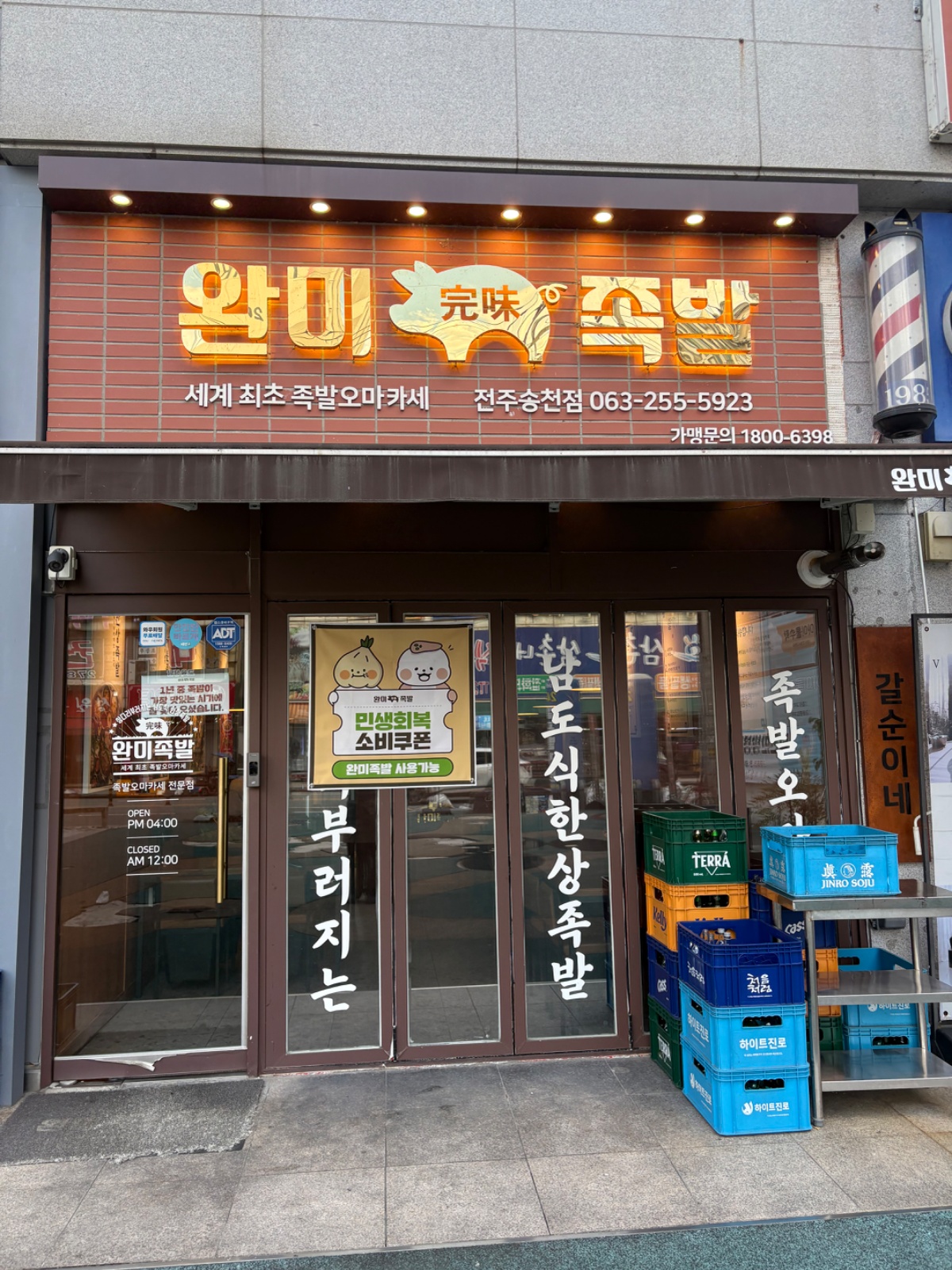 완미족발 주방직원 구합니다 공고 썸네일