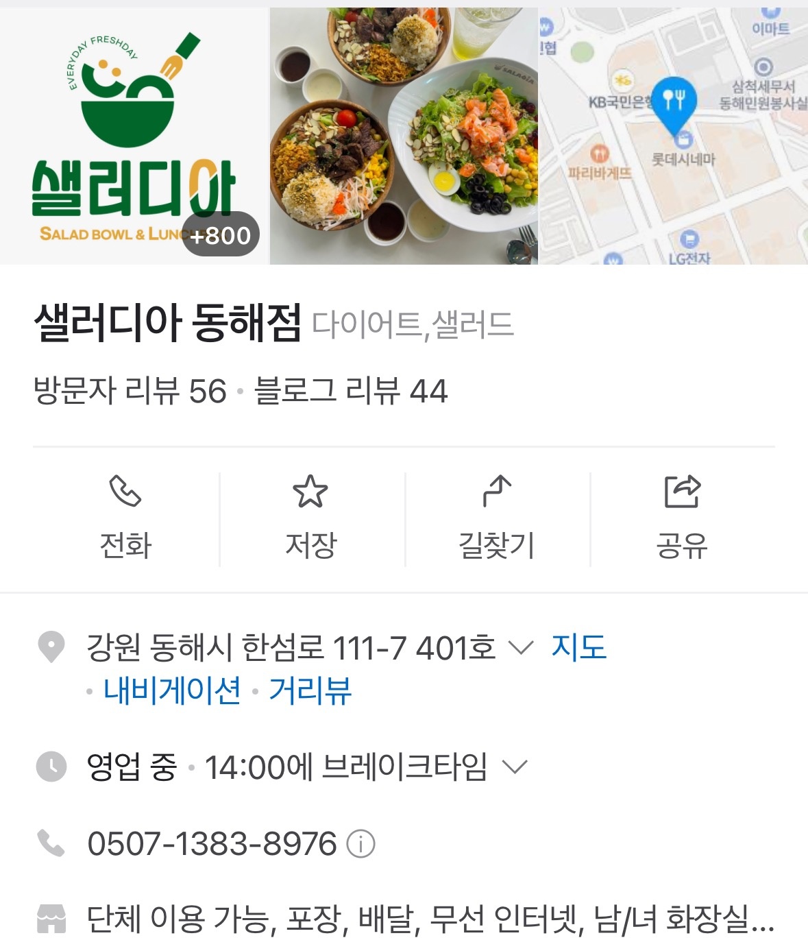 천곡동 빙동댕 동해점 아르바이트 장소