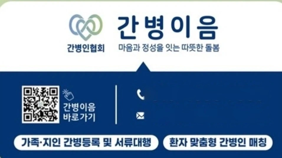 저희 협회와 함께 하실 간병인 선생님 모십니다