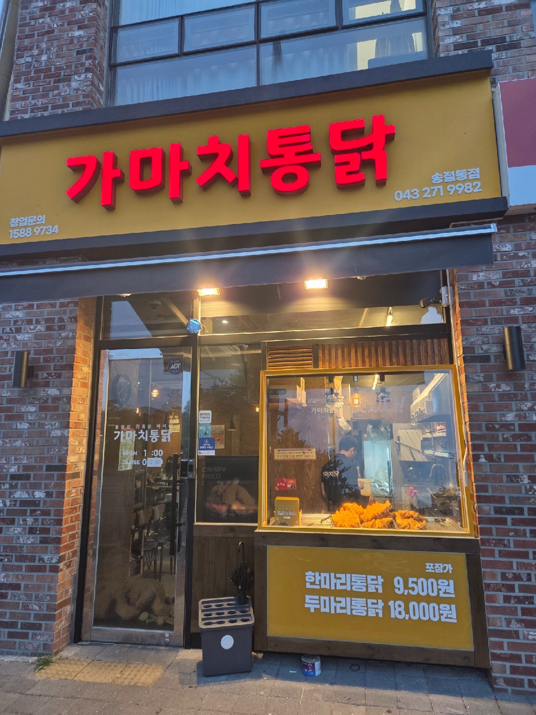 가마치통닭 송절점 주말 홀서빙 구인 공고 썸네일