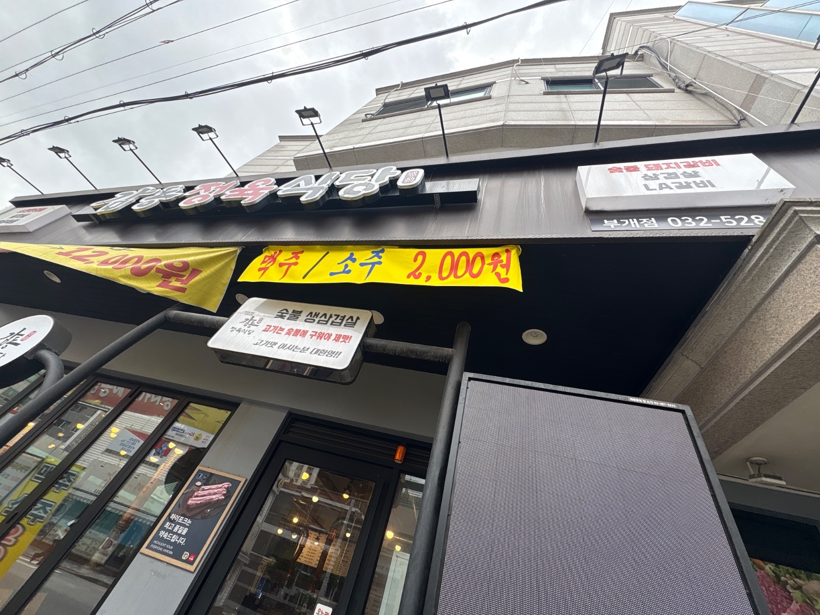 감동정육식당 홀 정직원 주6일 공고 썸네일