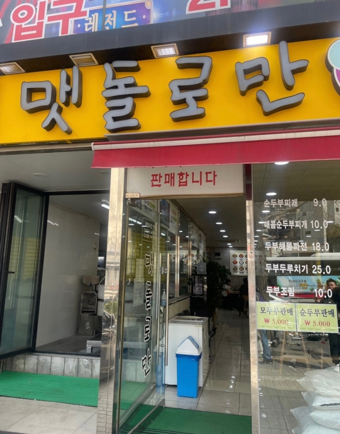 숭인동 맷돌로만 신설동점 아르바이트 장소