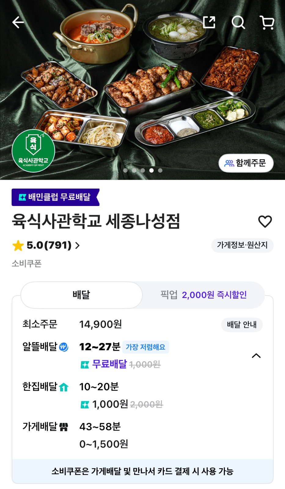 육식사관학교 직원 구합니다 공고 썸네일