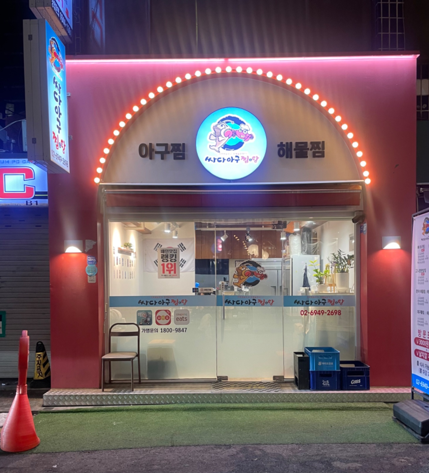 [젊은사장운영] 싸다아구찜 송파점 직원 모집합니다 공고 썸네일