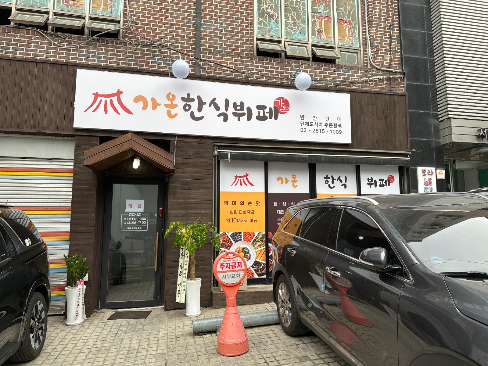홀 업무 및 도시락 포장업무 공고 썸네일