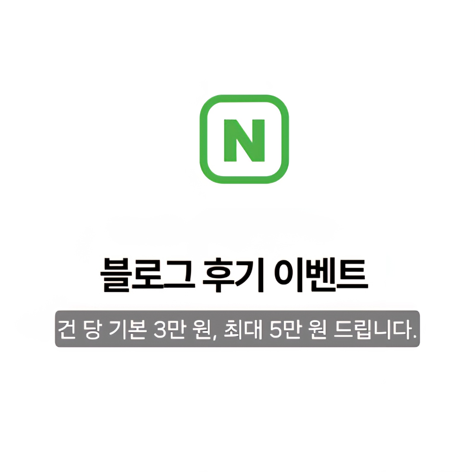 솔직 ��담백 블로그 써주실 분!! 공고 썸네일