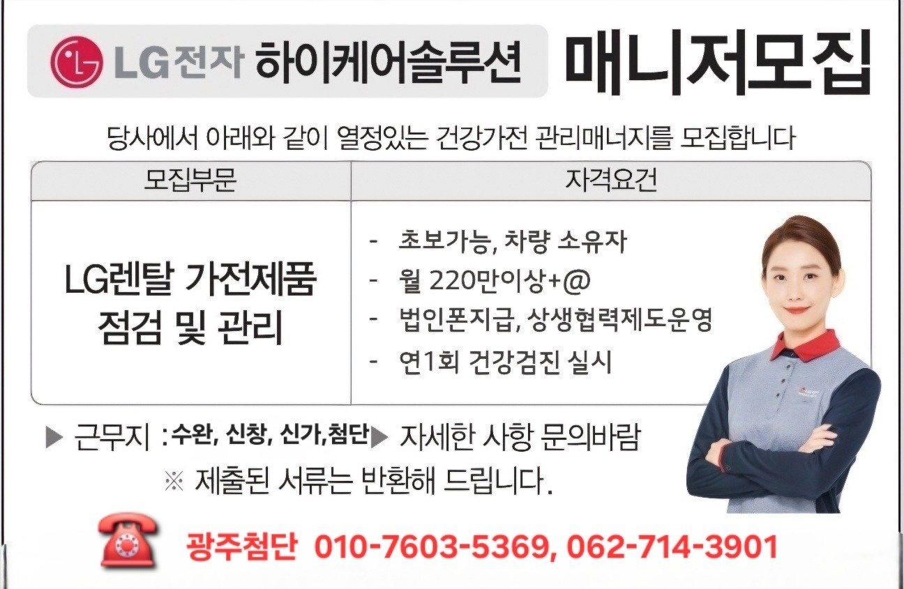 LG하이케어솔루션 광주첨단사무소 공고 썸네일