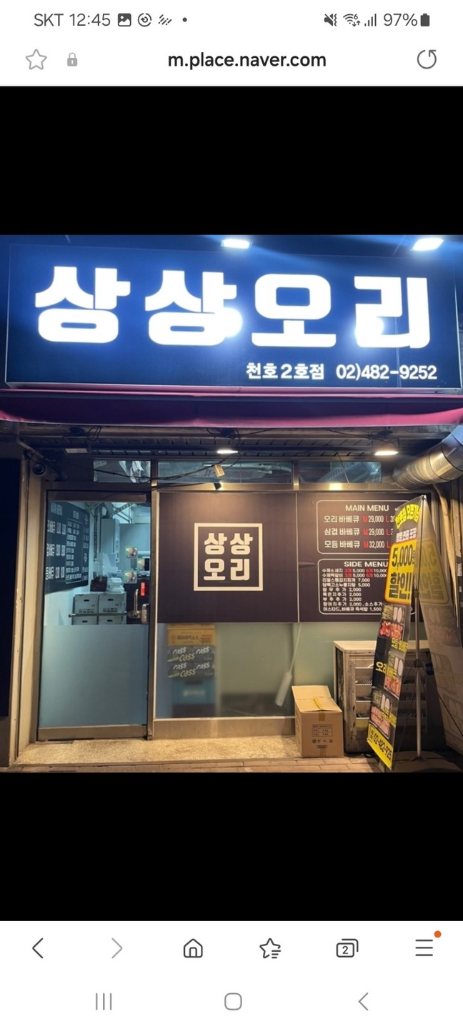 천호동 상상오리 천호점 아르바이트 장소