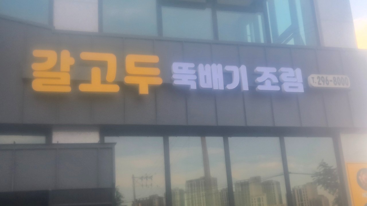 강서동 갈고두 점심 홀서빙구합니다. 공고 썸네일