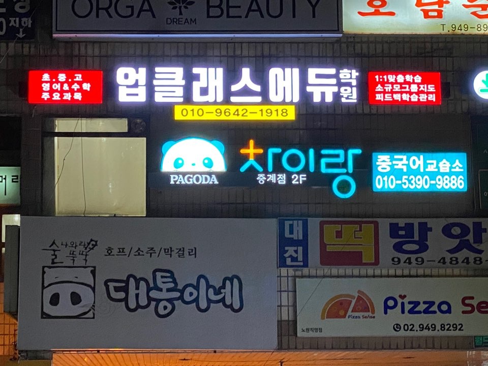 업클래스에듀학원에서 고등영어 파트강사를 모집합니다. 공고 썸네일