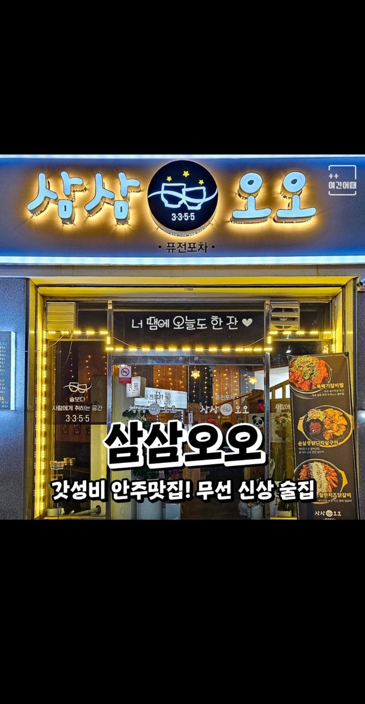 화장동 삼삼오오 아르바이트 장소