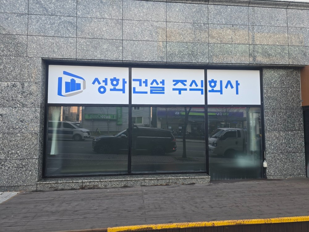 건설회사 경리 근무경험 있으신분 공고 썸네일