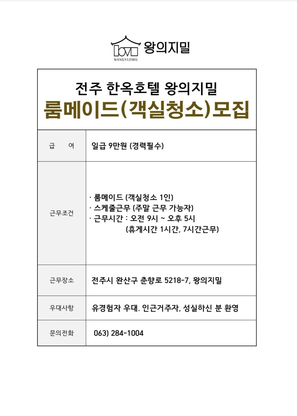 대성동 (유)제이휴비앤비 아르바이트 장소