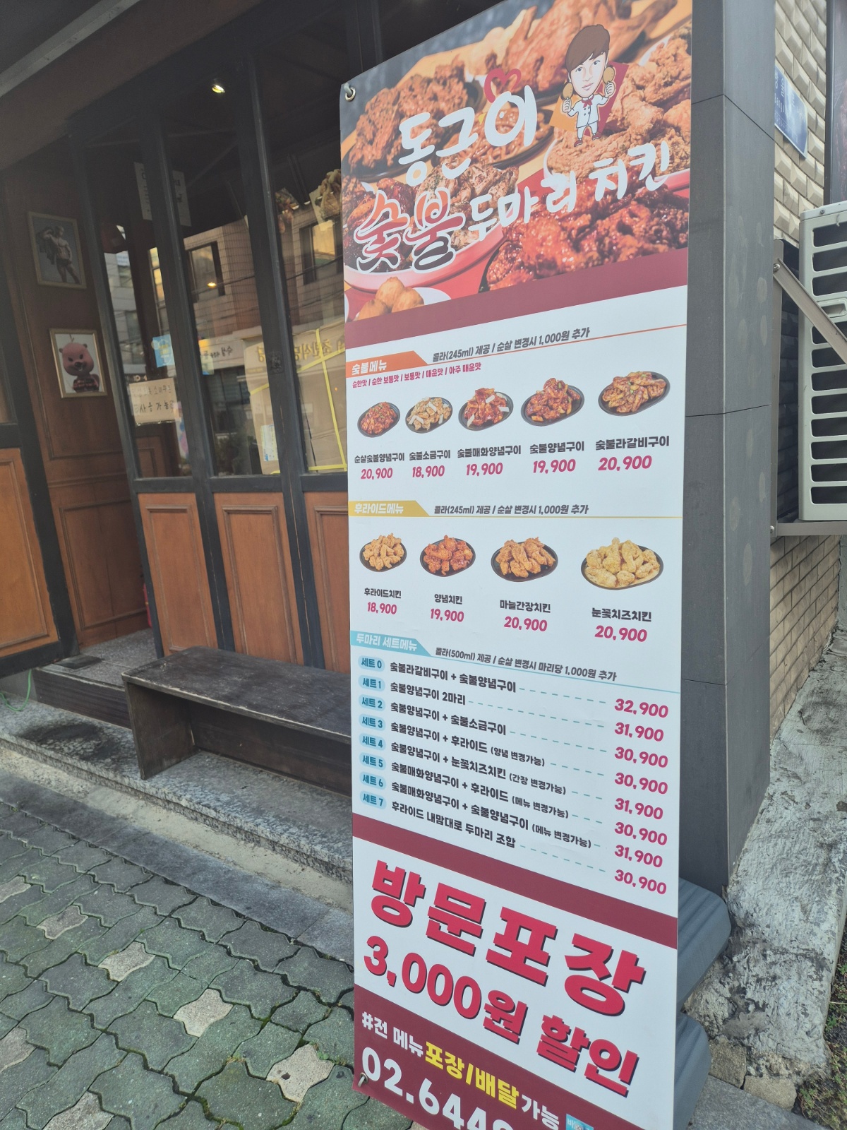 동근이숯불두마리치킨 공고 썸네일