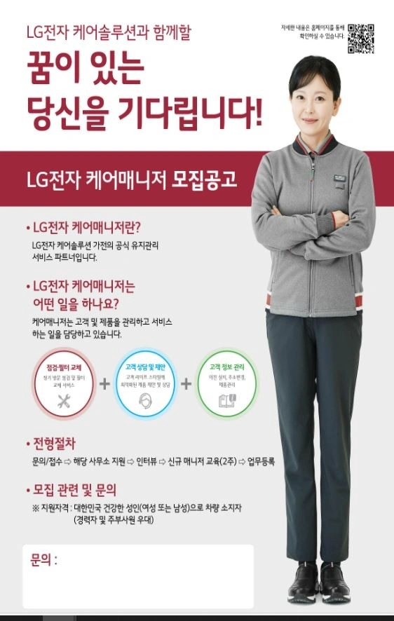 LG케어솔루션 중울산사무소 매니저모집