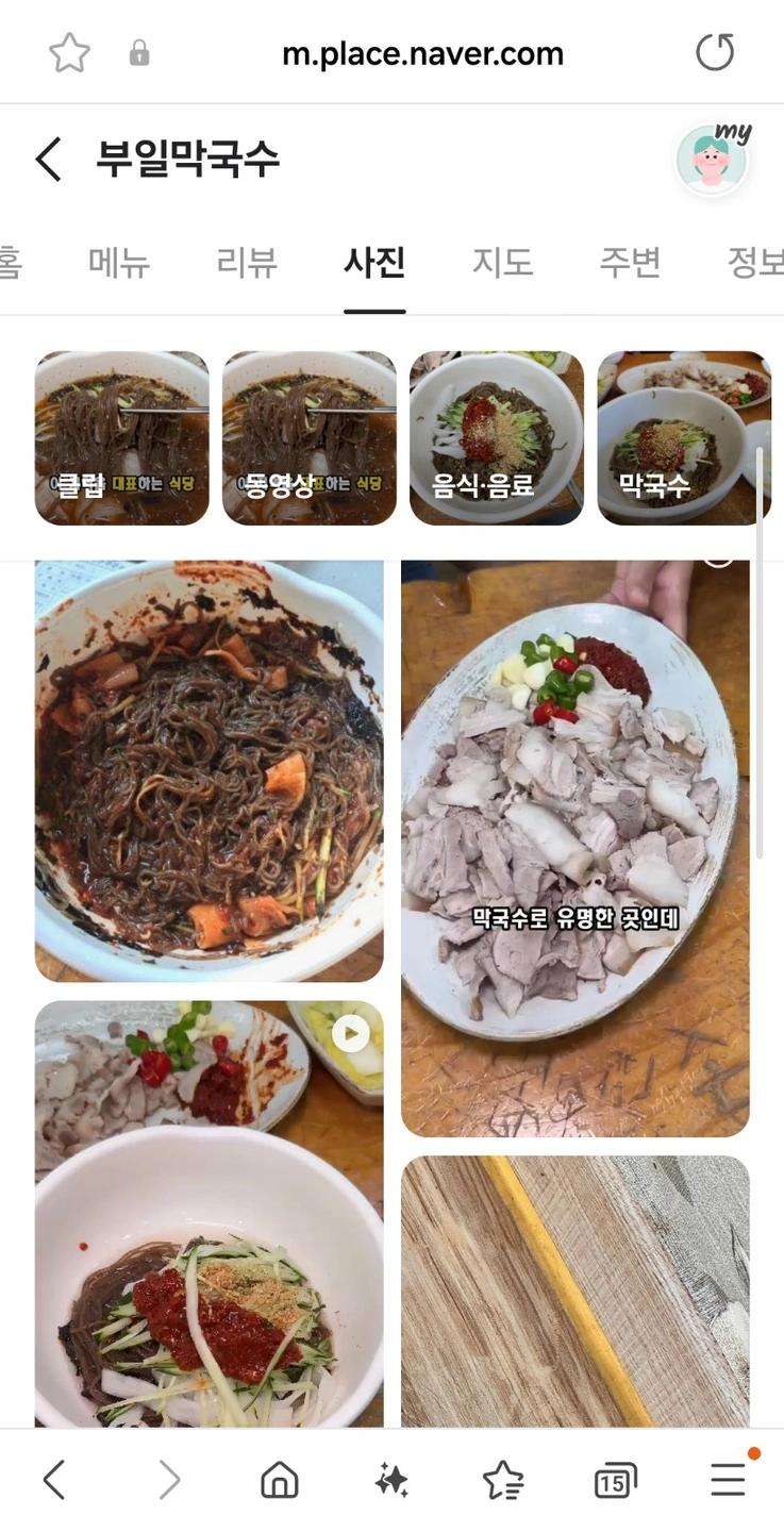 부일 막국수 웨이팅 등록