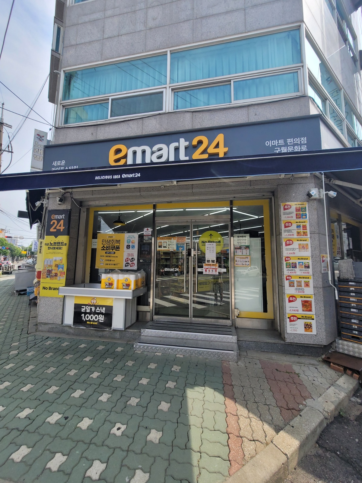 이마트24 구월문화로점 스탭구인 공고 썸네일