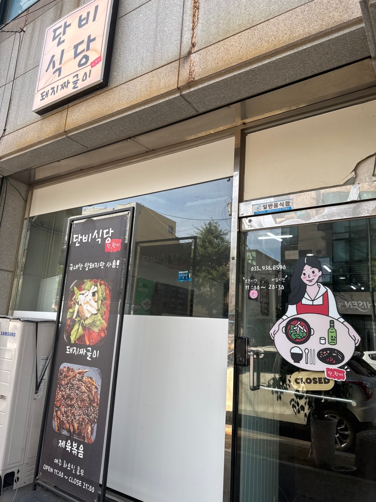 손맛좋고 깔끔한 직원 구해요~ 공고 썸네일