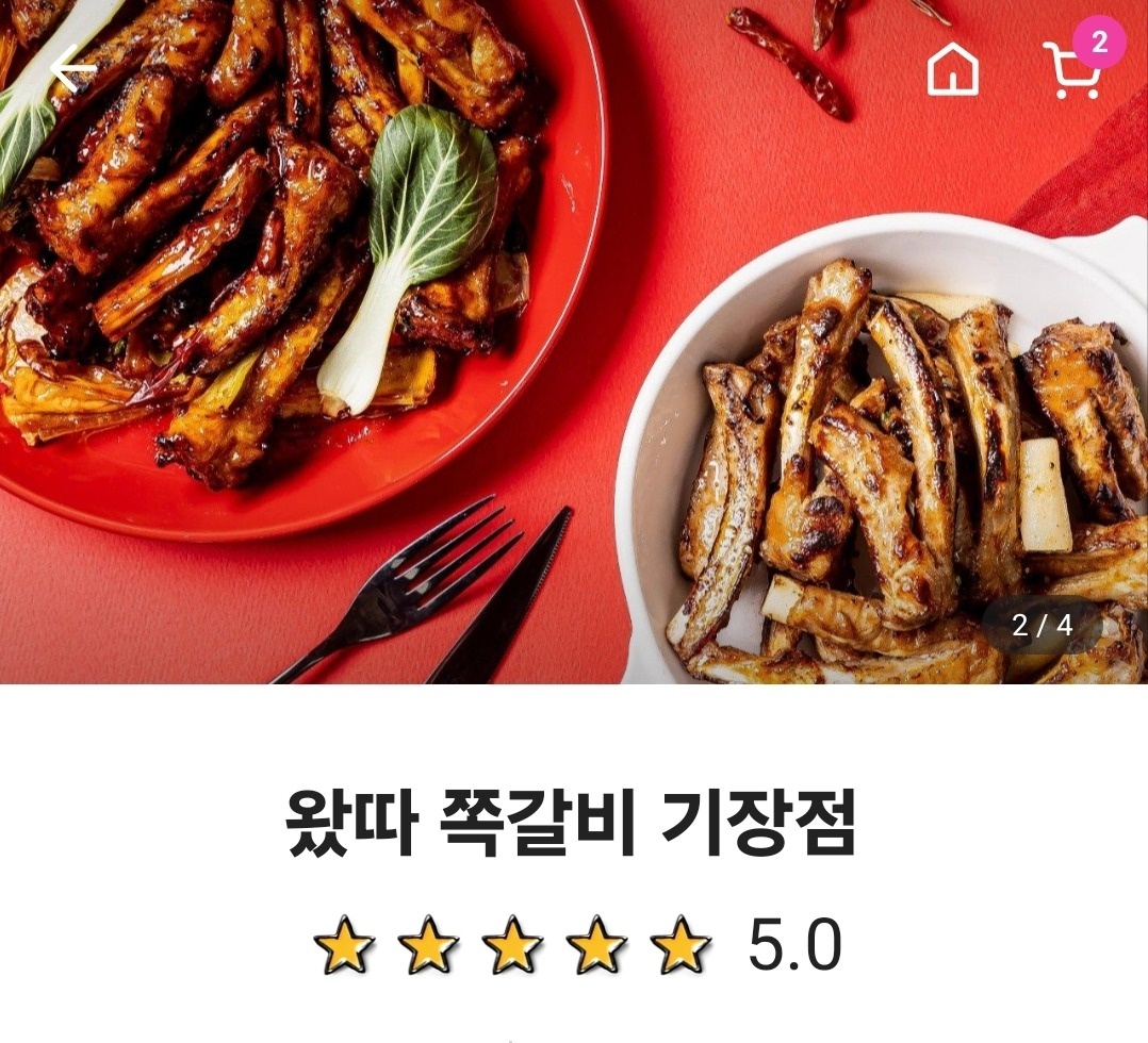 기장읍 왔따쪽갈비 아르바이트 장소 (1)