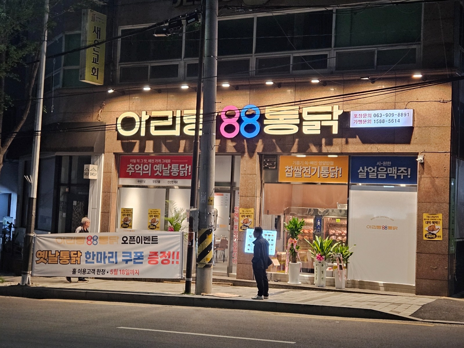 아리랑88통닭 송천 주말(토,일) (평일3일) 구합니다 공고 썸네일