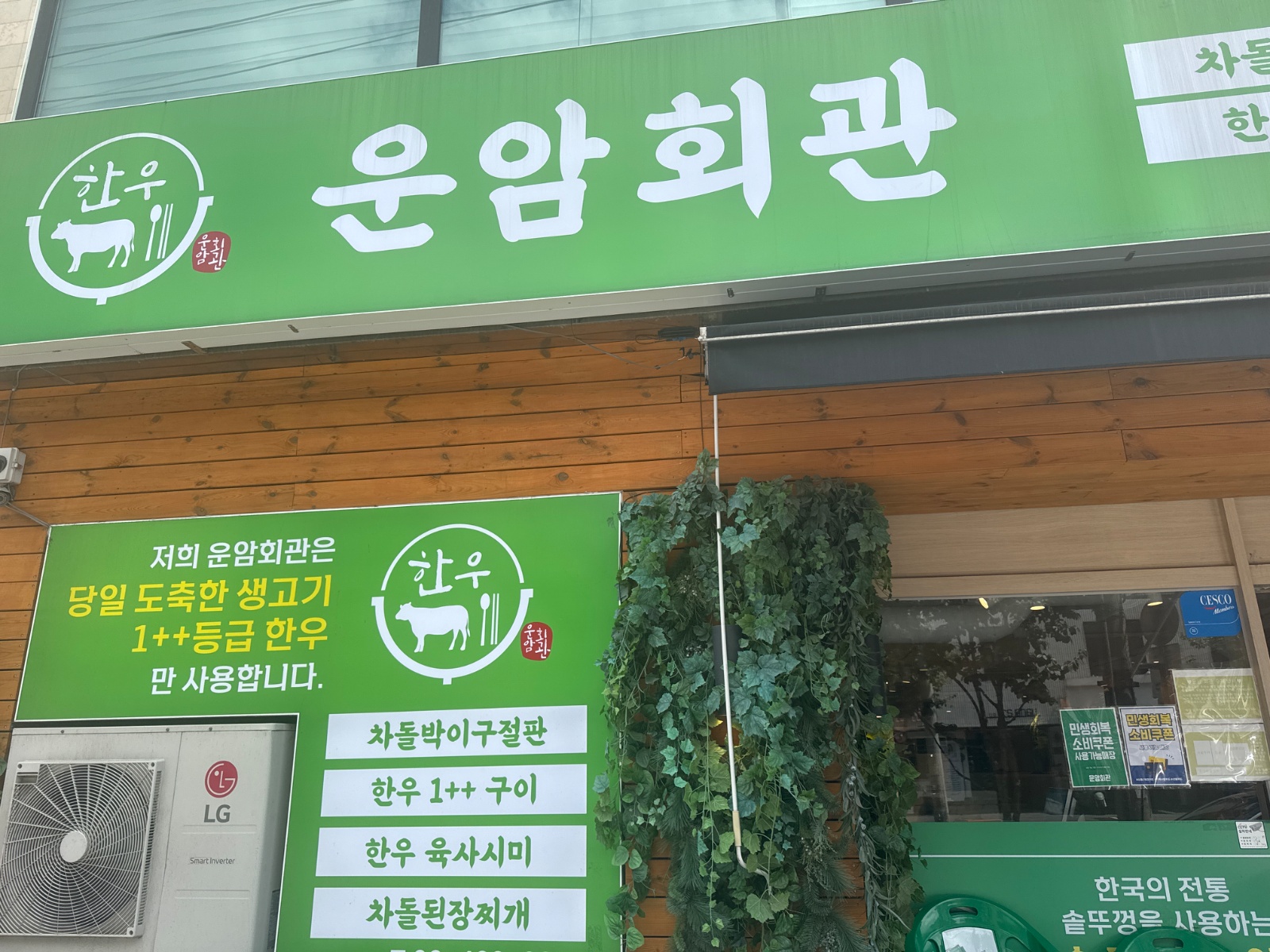 운암회관에서 평일 오전 홀/서빙 아르바이트 구해요 공고 썸네일