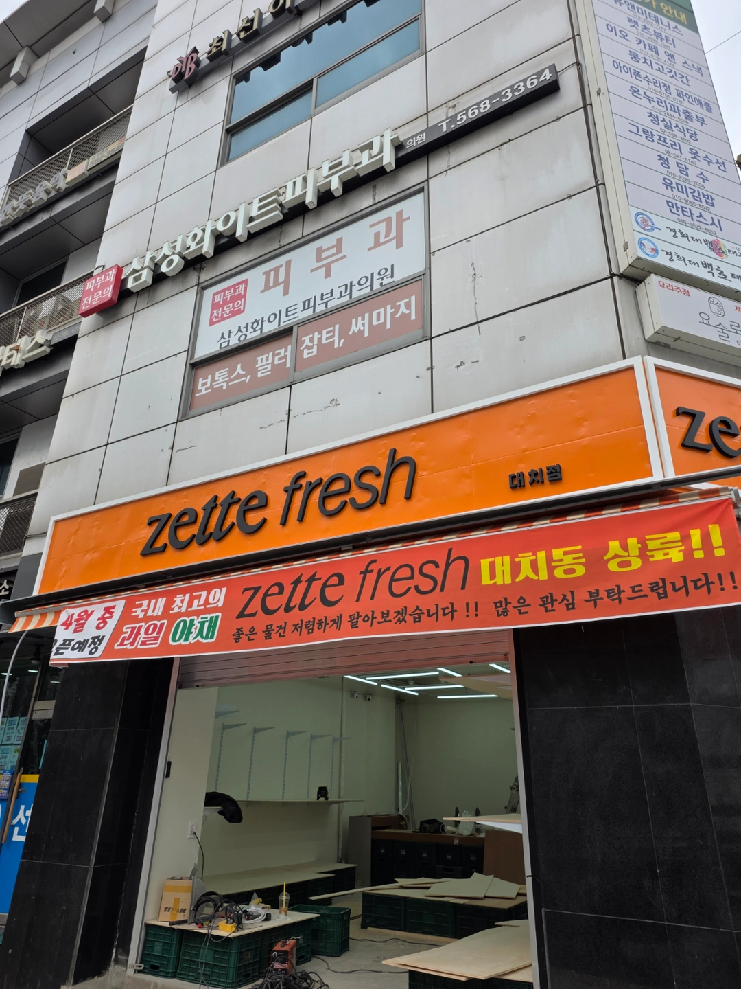 대치동 zette fresh 과일가게 정직원 모십니다!