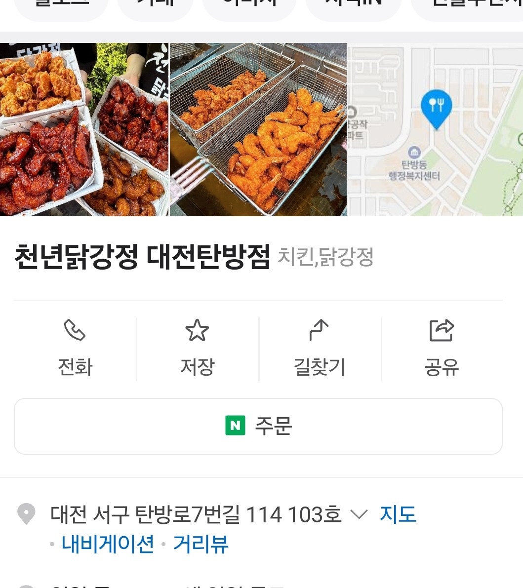 (천년 닭강정)주2일 야간 알바구함 공고 썸네일