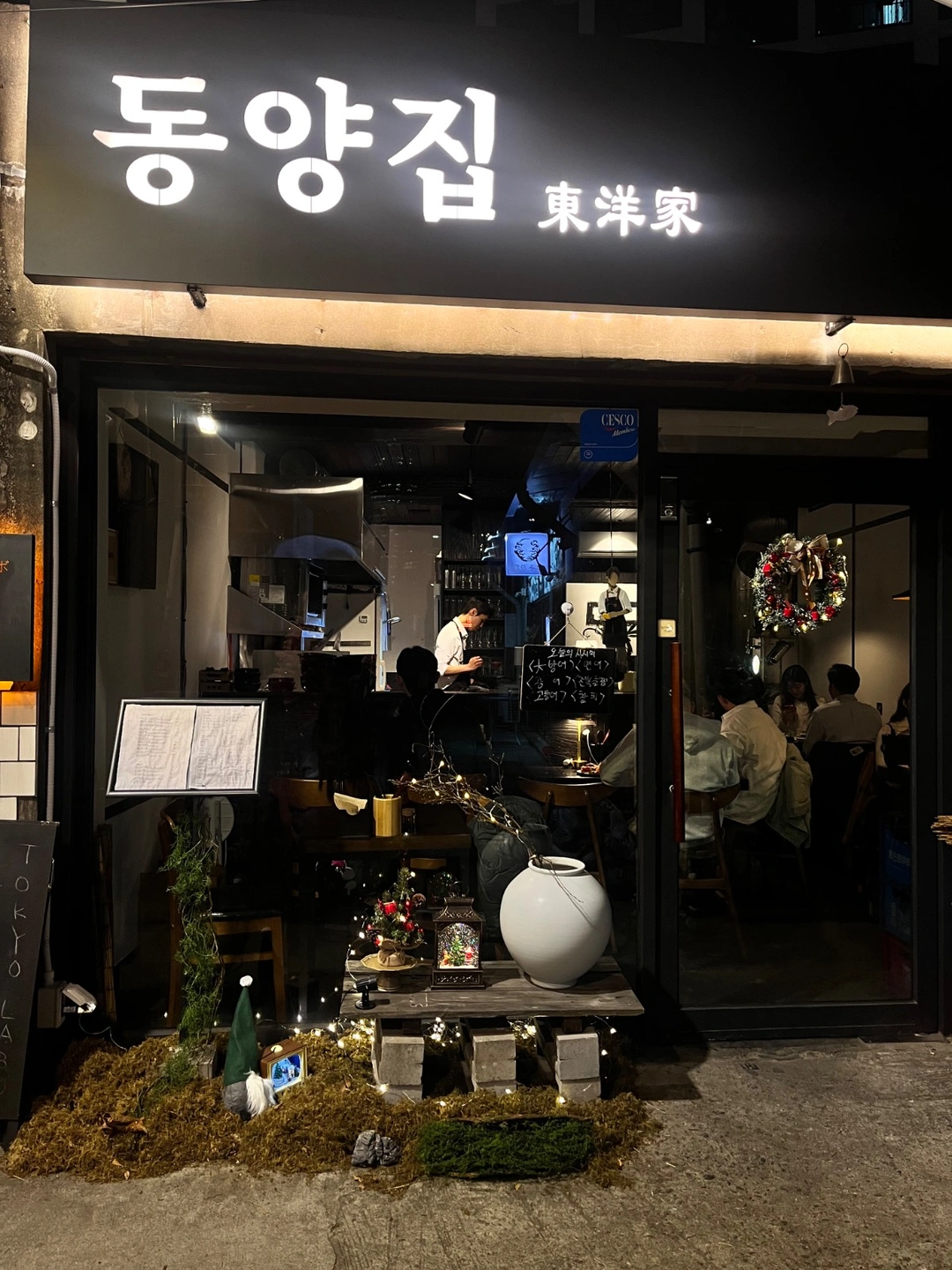 문래 동양집 목,금 파트타이머 모집중!