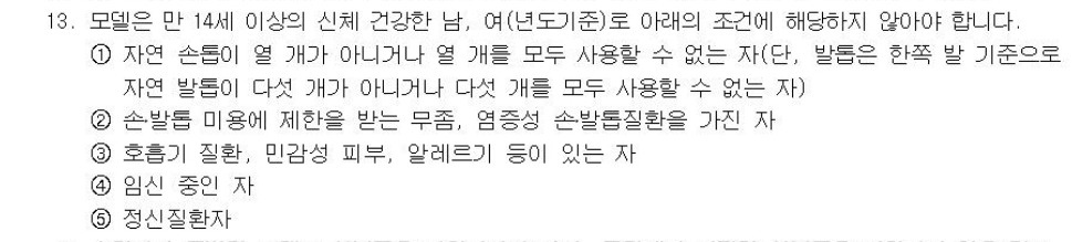 네일 실기모델 급구해요!!! 공고 썸네일