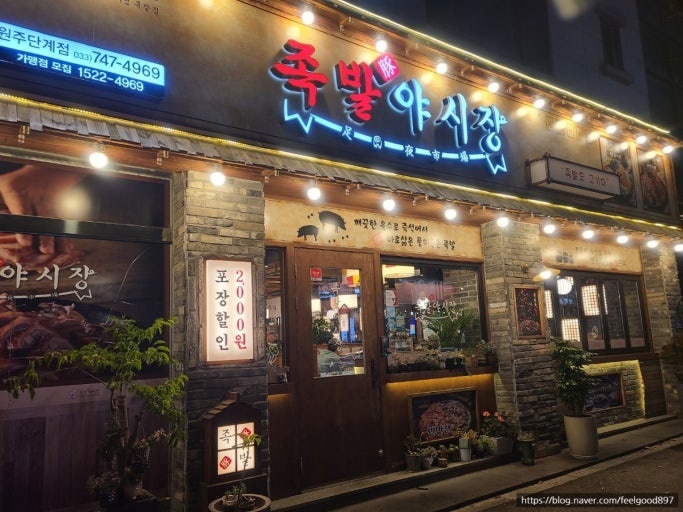 족발야시장 단계점 공고 썸네일