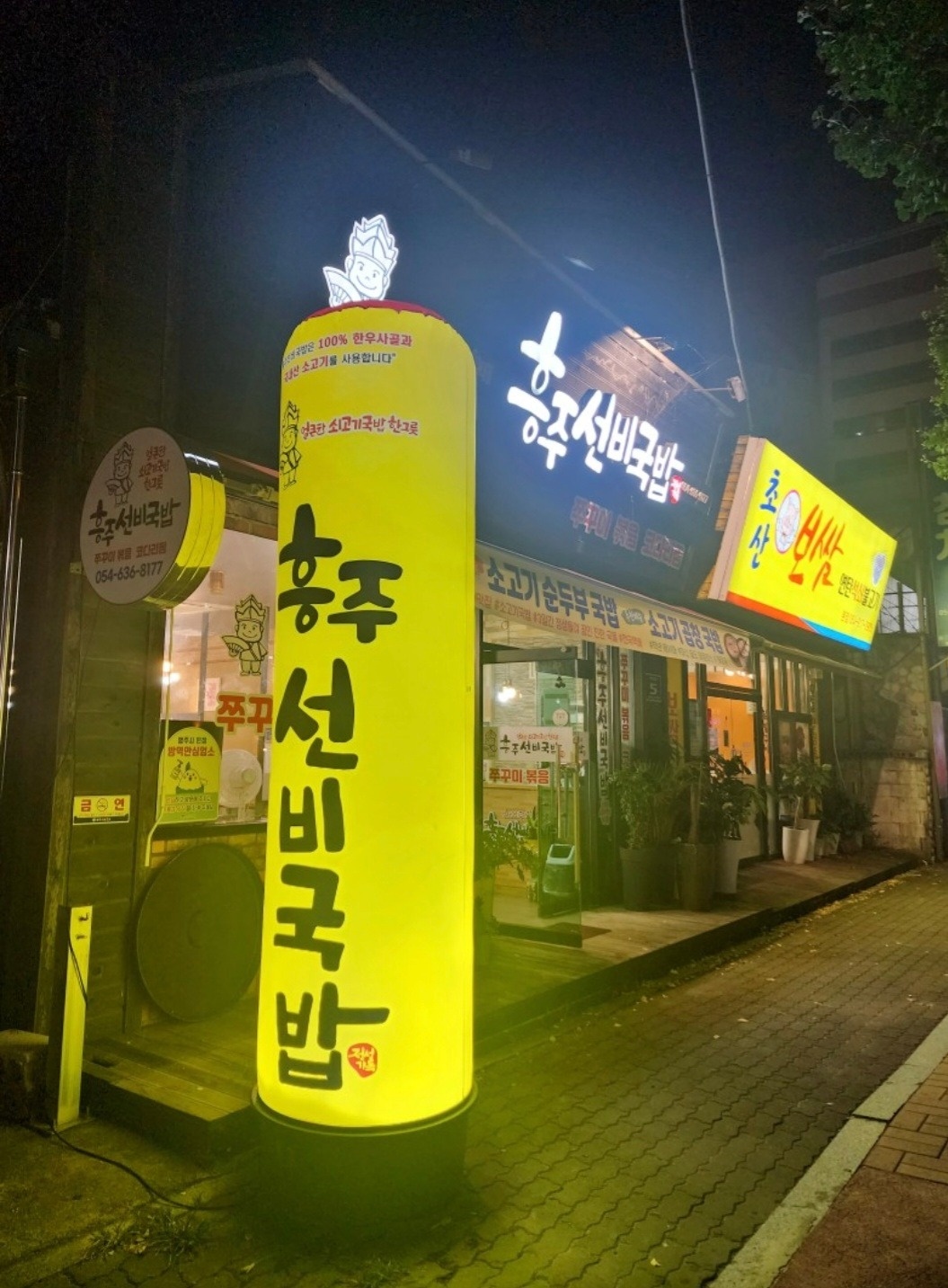 흥주선비국밥에서 직원 구합니다 공고 썸네일