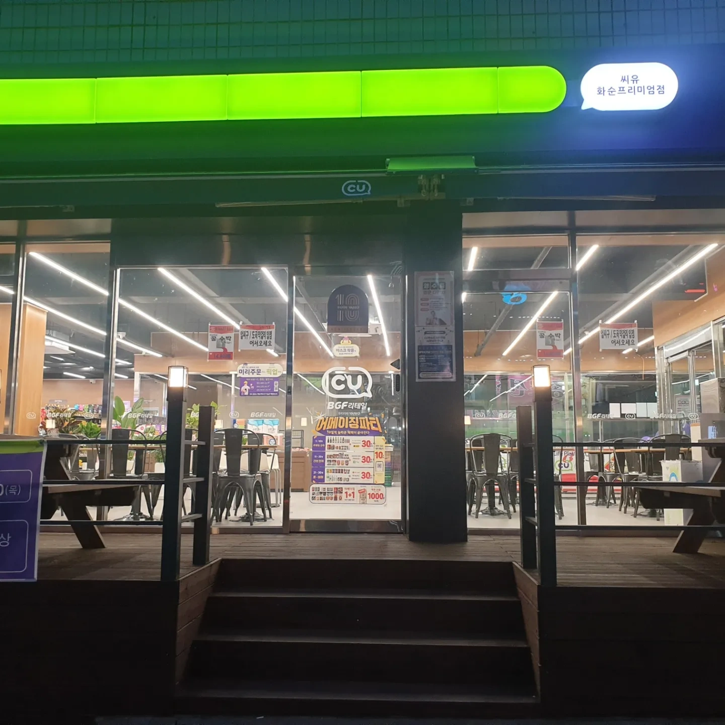 CU화순프리미엄점 수요일저녁 알바구합니다