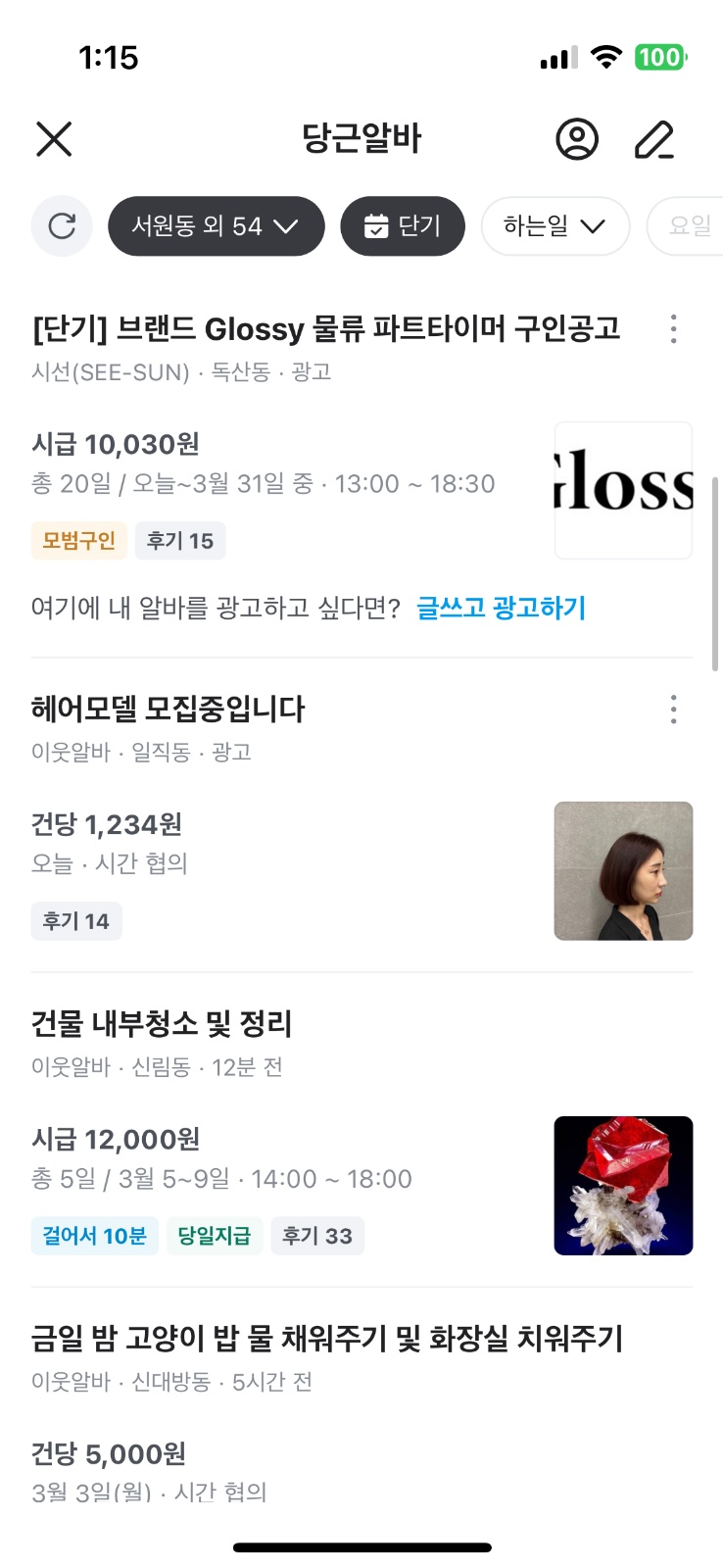 당근알바로 알바를 직접 해보신 분 (비대면) 공고 썸네일