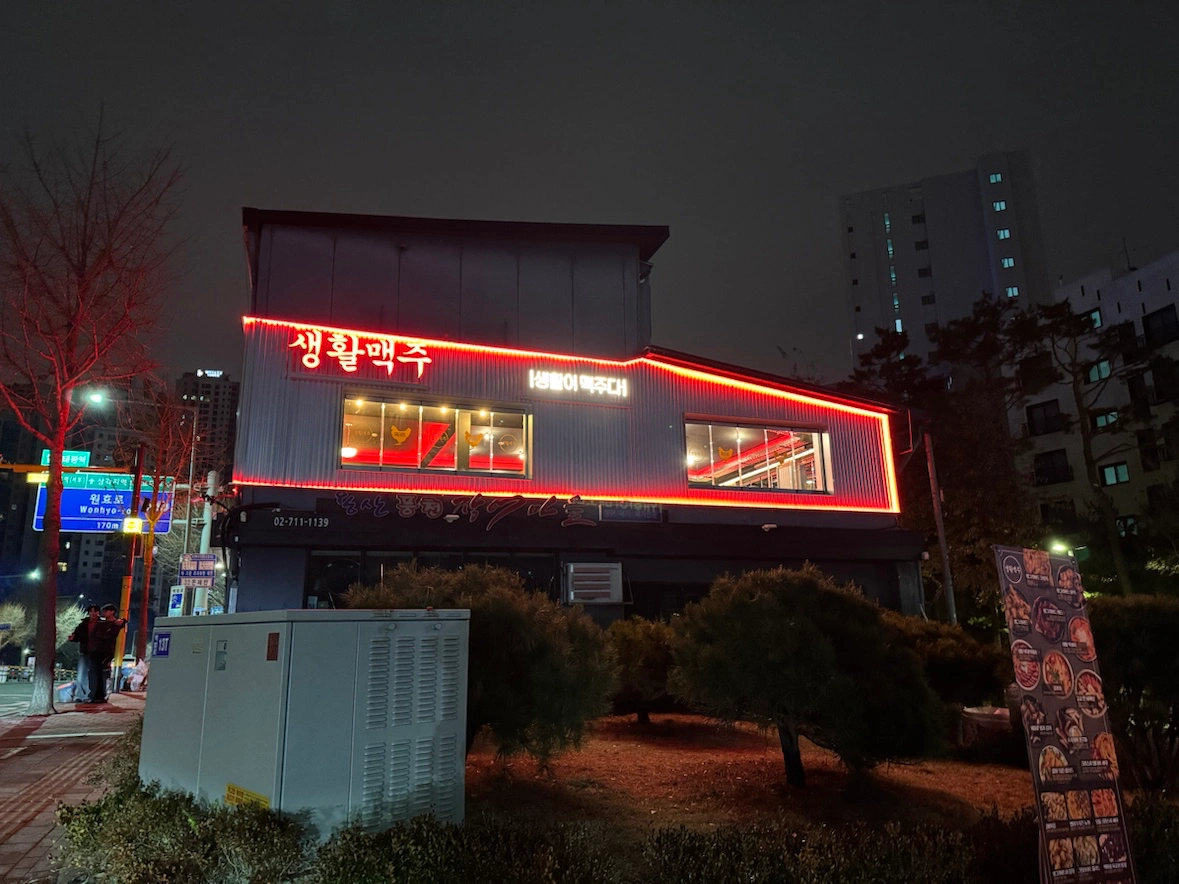 생활맥주 효창공원앞역점 주방 알바 구합니다