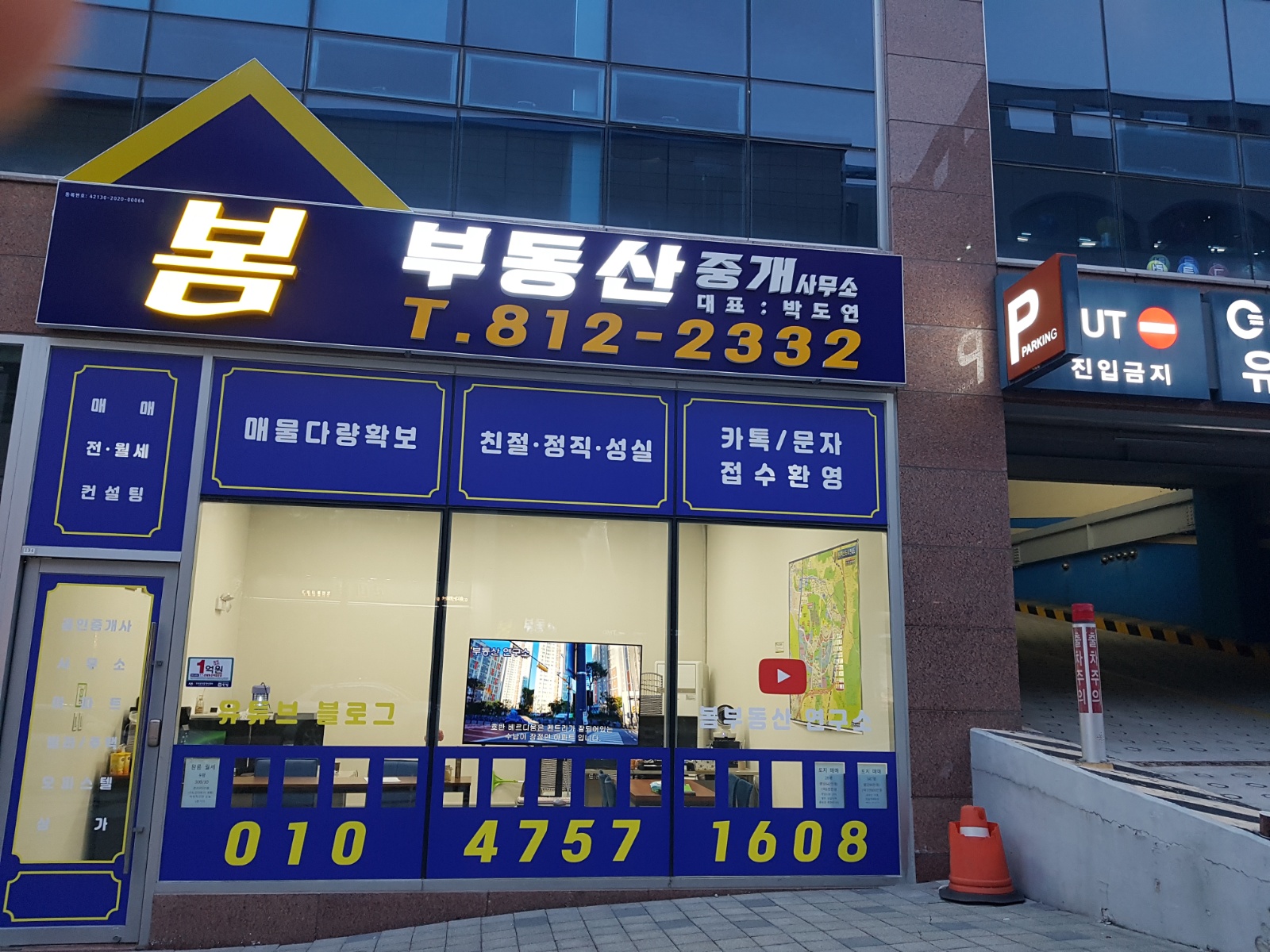 부동산 중개보조원 소속공인중개사 채용 공고 썸네일