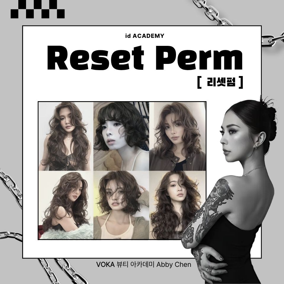 [id hair 본사] 세미나 펌 모델 구인 공고 썸네일