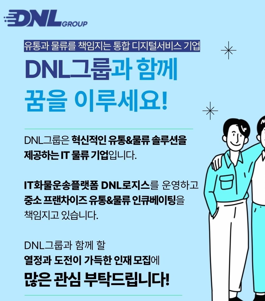 화물운송 중개플랫폼 배차 및 CS관리 신입/경력 채용 공고 썸네일