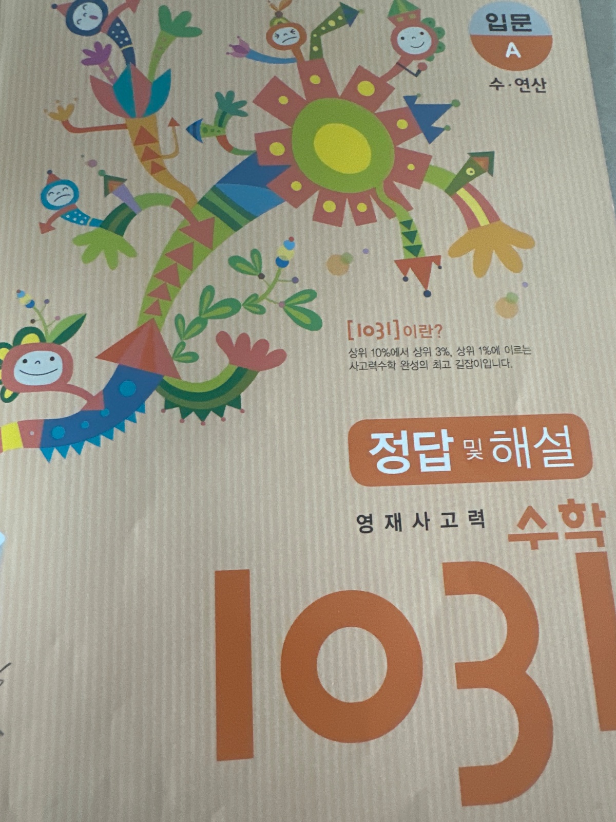 초1 사고력 수학숙제 및 풀이 공고 썸네일