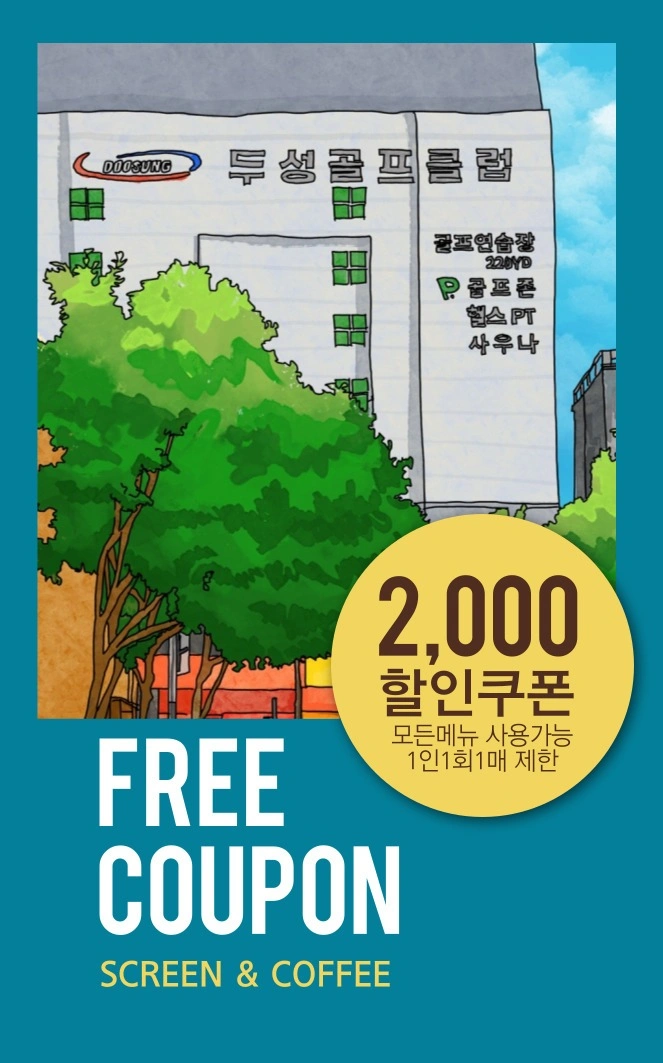골프장 마감청소하실분(탕 청소포함)