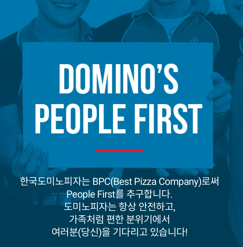 도미노피자 양평용문점 HERO 구인 모집!