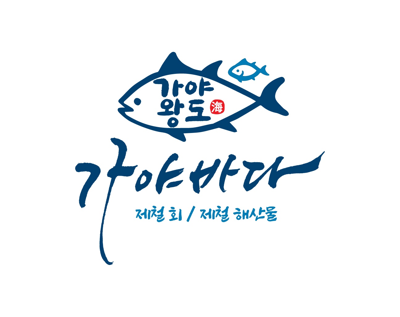 횟집오픈멤버 구인(부과장급회기술자, 주방**, 홀서빙) 공고 썸네일
